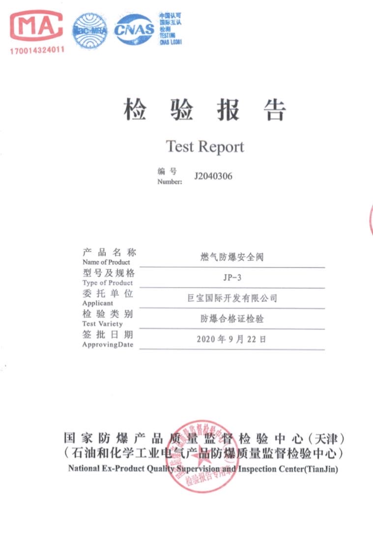 Product Name: Gas Explosion-Proof Safety Valve (Model: JP-3)

Applicant / Client: Jubao International Development Co., Ltd. (Address: Taichung City, Taiwan)

Inspection Conclusion: Complies with the requirements of the testing standards.

Explosion-Proof Mark: Ex c IIB T4 Gb